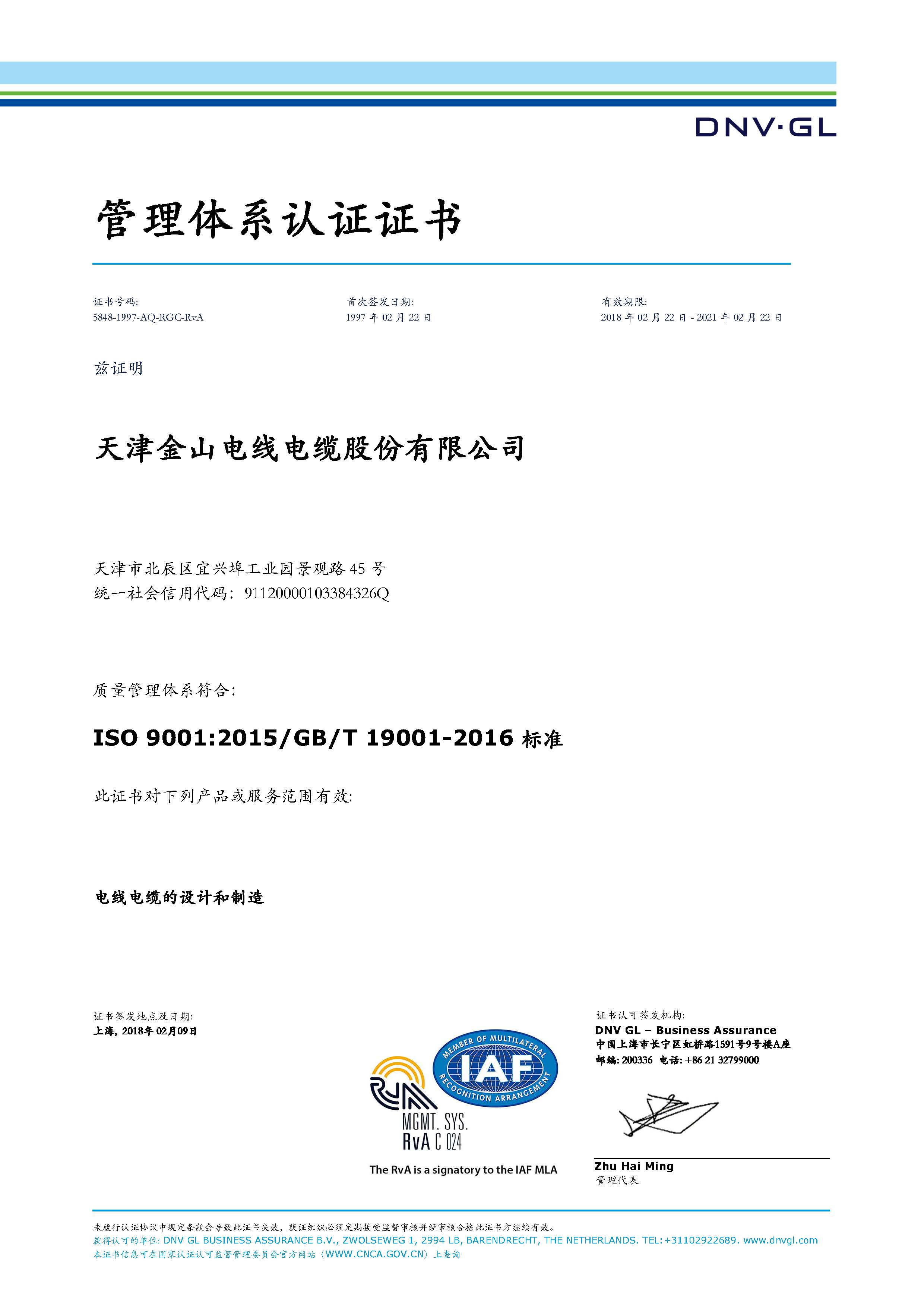 石榴视频色版電纜公司ISO9001質量管理體係認...