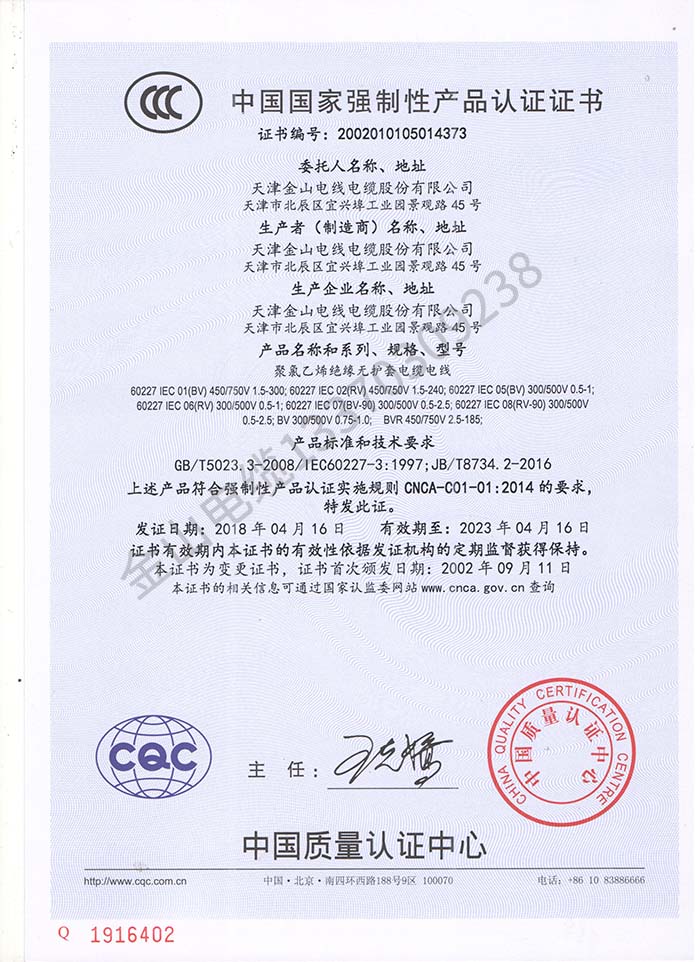 天津石榴视频色版電纜BV RV電線新版CCC認證證書