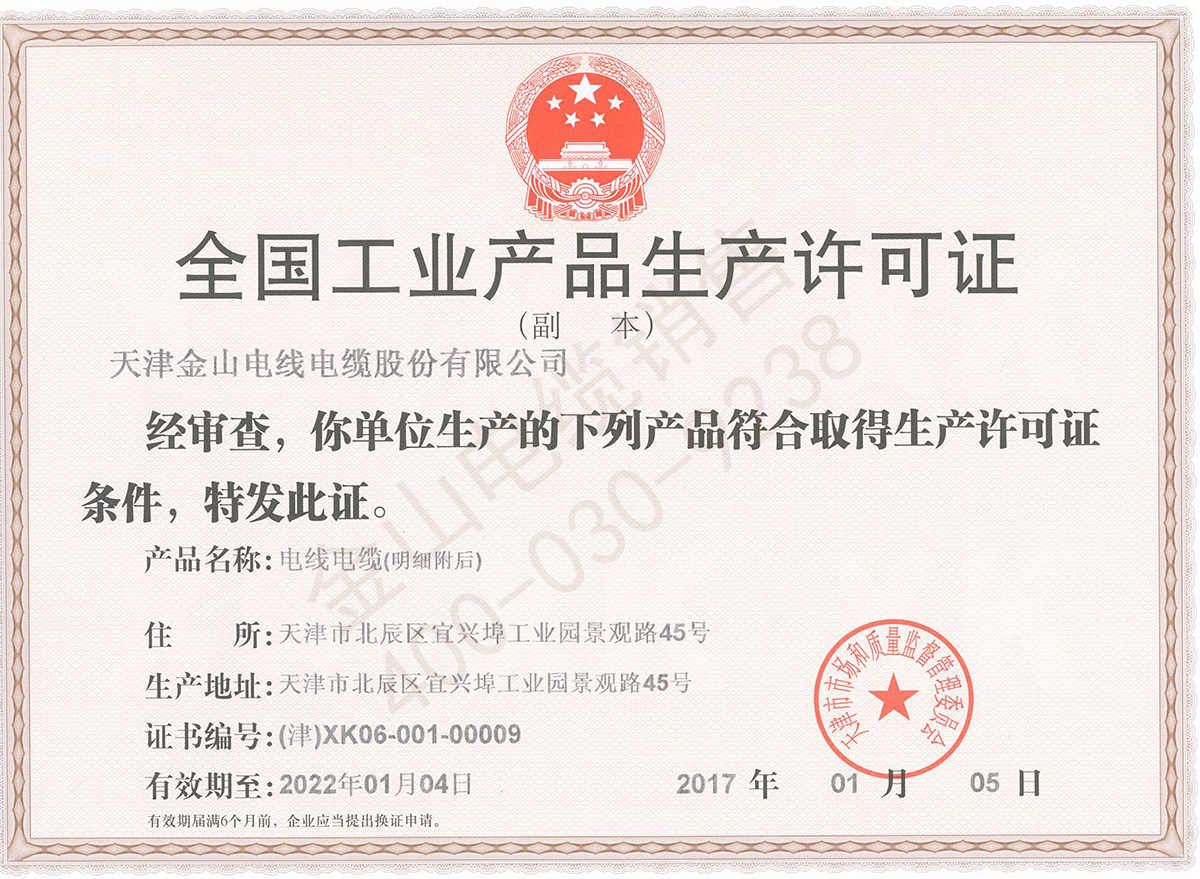 石榴视频色版電纜生產許可證